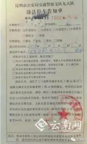 交罚款交警违法停车告知单系新骗术