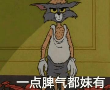 周一上班的熊样搞笑gif表情图片 周一上班的熊样搞笑gif表情图片