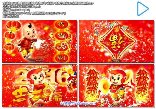 2016喜庆中国风猴年新春拜年企业年会春节晚会led背景视频素材