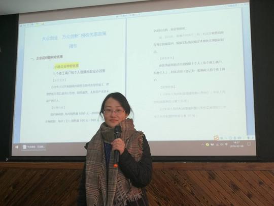 【财务培训】"大众创业,万众创新"税收优惠政策解读