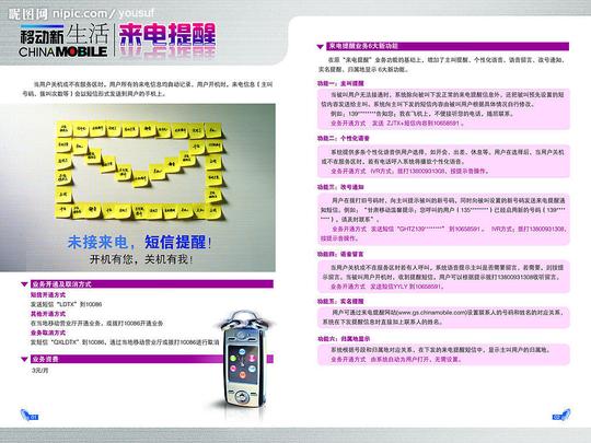移动新生活来电提醒2009最新版图片