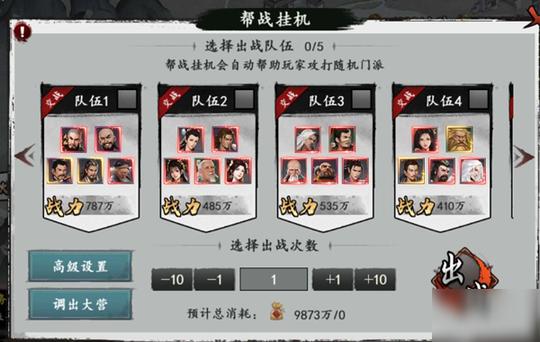新射雕群侠传之铁血丹心帮战怎么玩新射雕群侠传帮战阵容及门派占居攻略