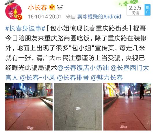 "包小姐"再现长春街头,央视已曝光此骗术