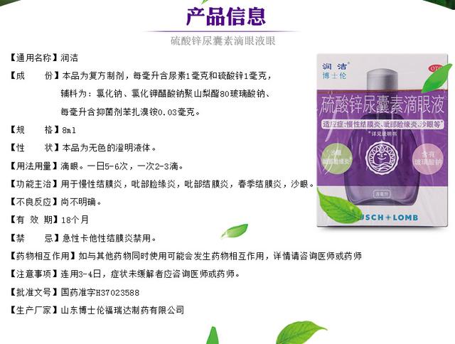 哺乳期结膜炎可以用眼药水吗