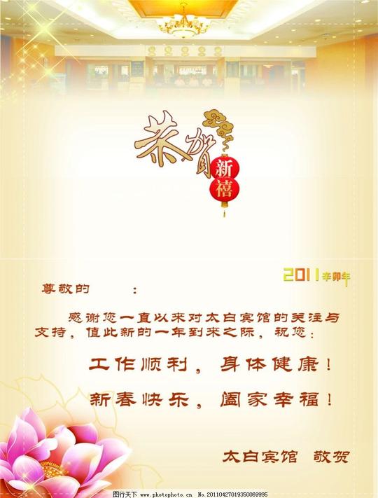 贺卡内页贺卡内页花psd恭贺灯光素材新年祝福语春节节日素