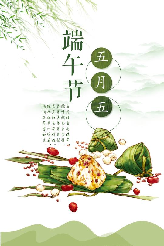 端午节海报端午节免费海报端午节素材免费下载粽子传统节日