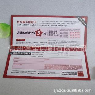 淘宝售后服务卡网店退换货说明书品质保卡定做印刷