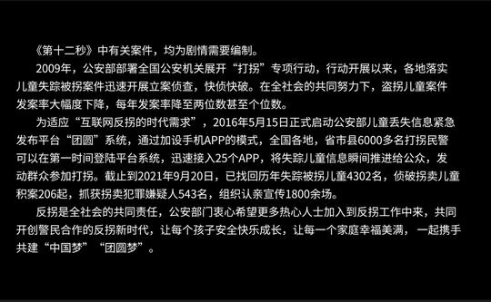 《第十二秒》呼吁大众关注人口拐卖问题(3).jpg