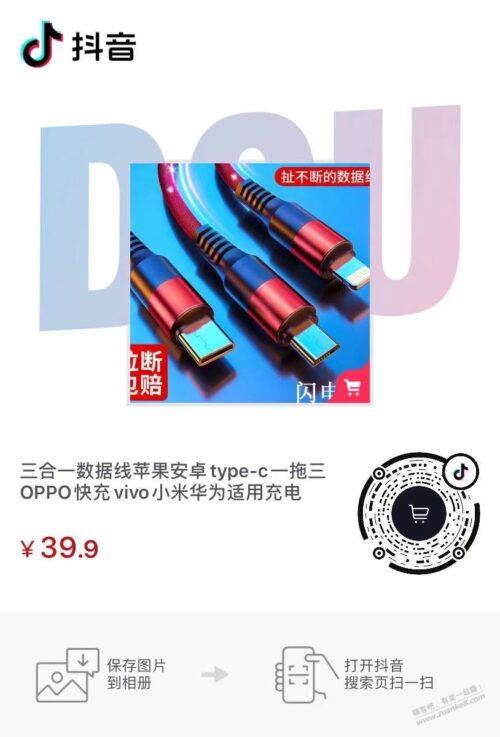 抖音1拖3的一元数据线有货了