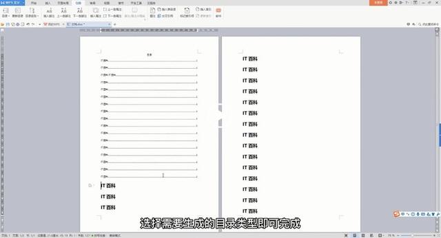 如何在word2016中快速更新目录