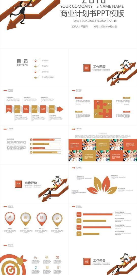2019简约创业商业计划书ppt图片素材