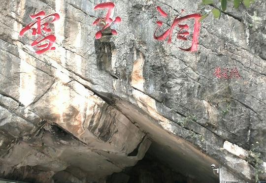 旅游冷门景点,却被中国国家地理评为中国最美六大旅游洞穴
