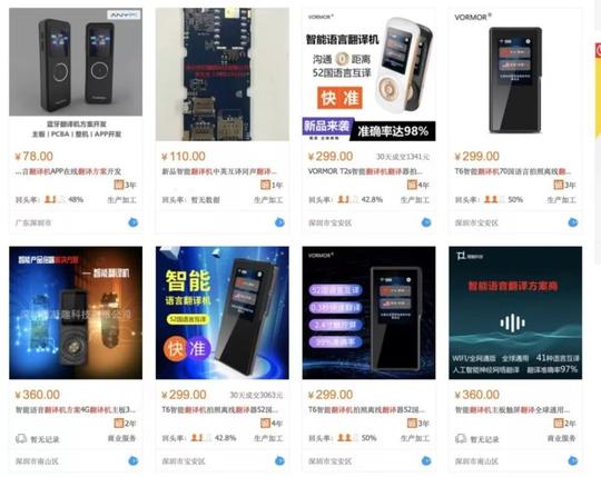 翻译机行业三国杀,背后中国硬件创业的真相