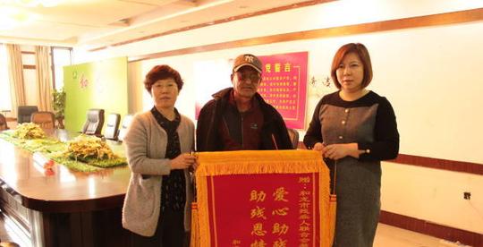 助力残疾人创业梦想和龙市残联获赠锦旗