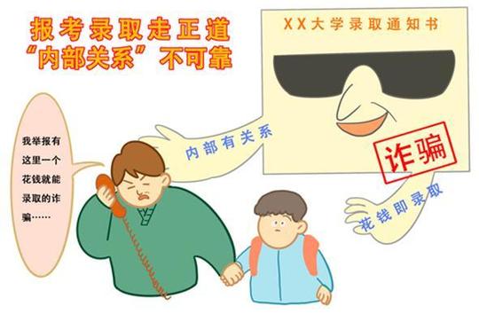 高考放榜后那些黑客改分、内部招生的骗局你还在信吗?