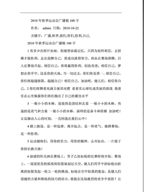 适合在运动会发加油的句子