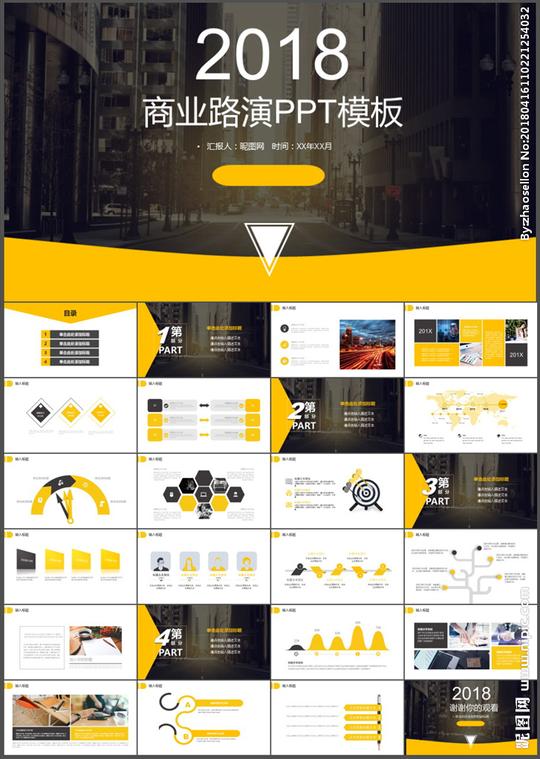 商业路演ppt