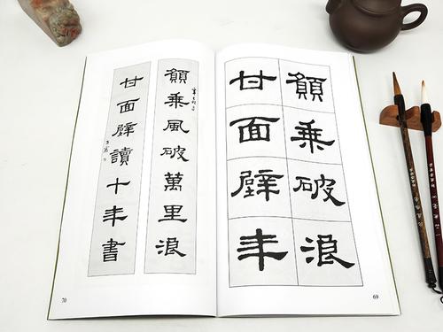正版现货隶书集字对联汉史晨碑徐方震编米字格毛笔临摹隶书法帖上海书画出版社