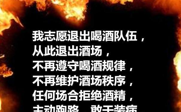 九,高逼格戒酒的句子发朋友圈?