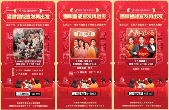 单场直播带动“想看”增值破行业纪录，猫眼(01896)联合抖音打造电影直播宣发+数据闭环