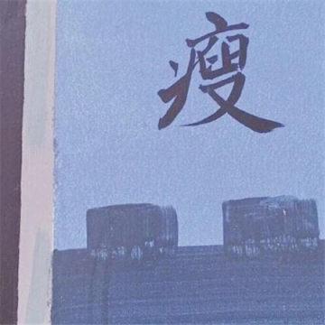 生活很糟糕还好我可爱背景图