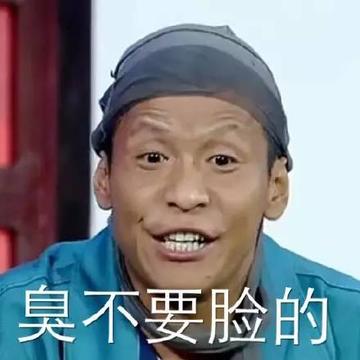 从未见过这么不要脸的人表情包