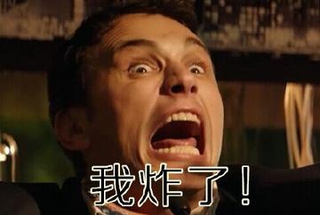 炸倒了赔钱可爱表情包