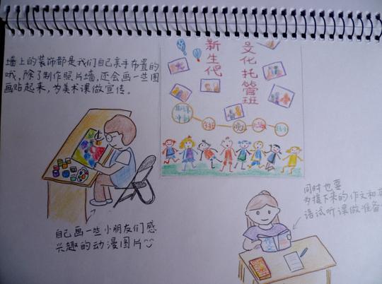 手绘80后小情侣的创业小时光10