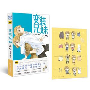 正版原装变装兄妹上册(当当贴纸版):快看漫画作者mo虫出道成