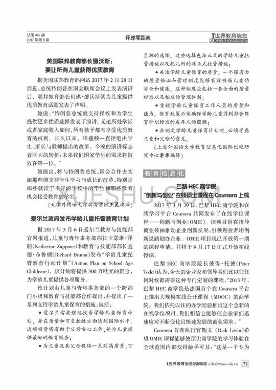 巴黎hec商学院创新与创业在线硕士课程在c