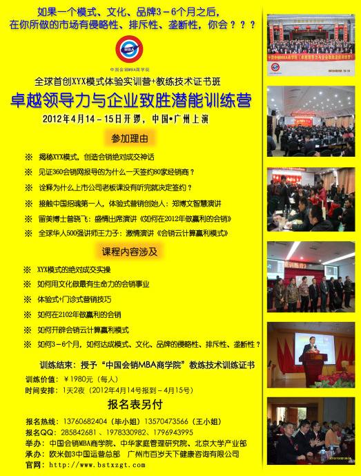 网络创业团队训练导师,会议营销专家;企业任职:传播力国际教育机构
