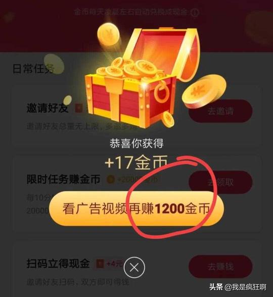 一个原则，两个方案，三个牢记，抖音极速版刷金币方法推荐