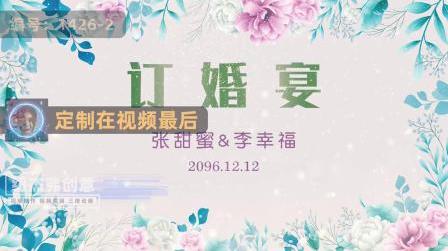 森系生日婚礼婚庆舞台布置生日快乐结婚出阁答谢订婚宴现场led电子显示大屏幕动态背景设计定格图片高清开场视频制作mv婚纱照片电子相册剪辑片头素材模板纽杰弗创意