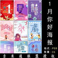 你好1月一月你好梦想青春励志季节冬天图片海报psd模板设计素材
