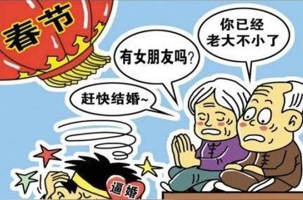 他们能从你的工资逼问到对象,然后聊到催婚催娃.