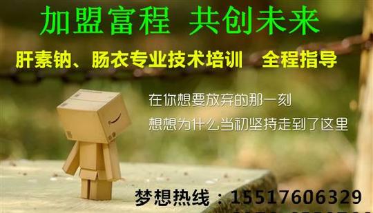 代理加盟专利技术提取肝素钠加工项目千元创业点子产品包销