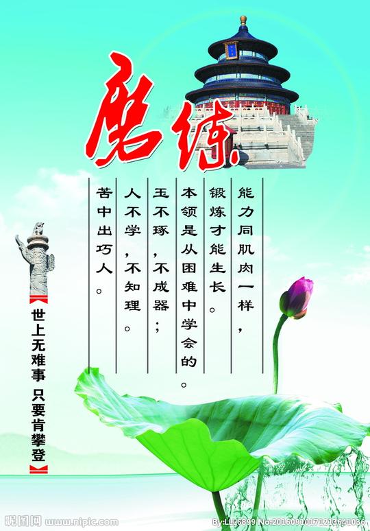 磨练励志名言校园文化图片