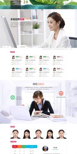 在线网络直播课程教学官网模板html下载