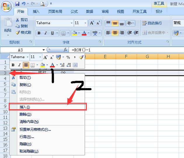 word2010如何插入excel电子表格