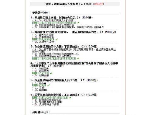 尔雅通识网络课程《创业基础》王艳茹作业+考试题目