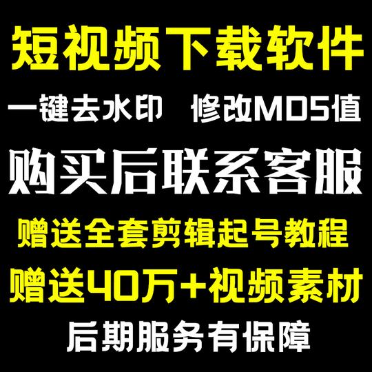 西瓜视频采集批量抖音下载去水印自媒体高清软件火山快手小红书-怎么样-图片
