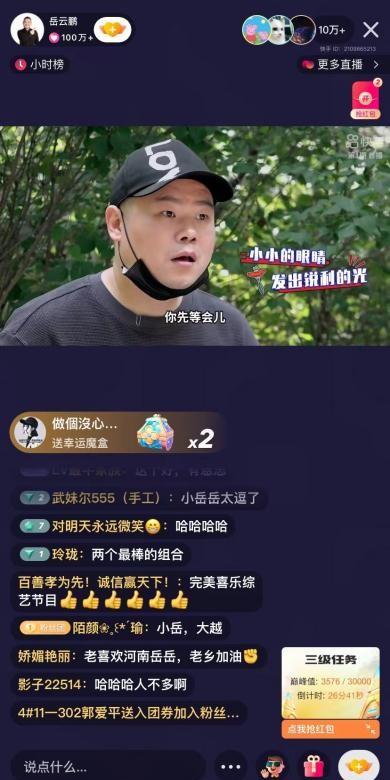 岳云鹏孙越花式闯关，快手《岳努力越幸运》首播收获亿级关注