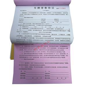 车辆寄卖协议汽车寄售合同旧机托卖合同转让典当合同二手车回收书