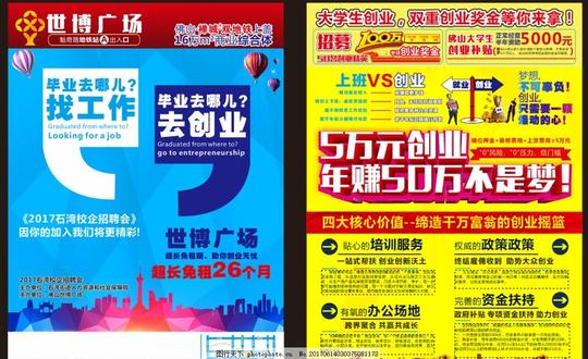 找工作毕业去哪儿创业扶持创业奖金招聘会单页设计设计广告