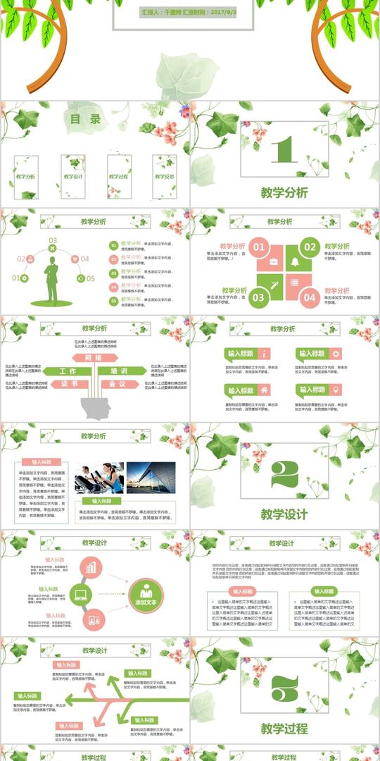 清新绿色信息化教学设计ppt动态模板素材设计动画小清新讲课