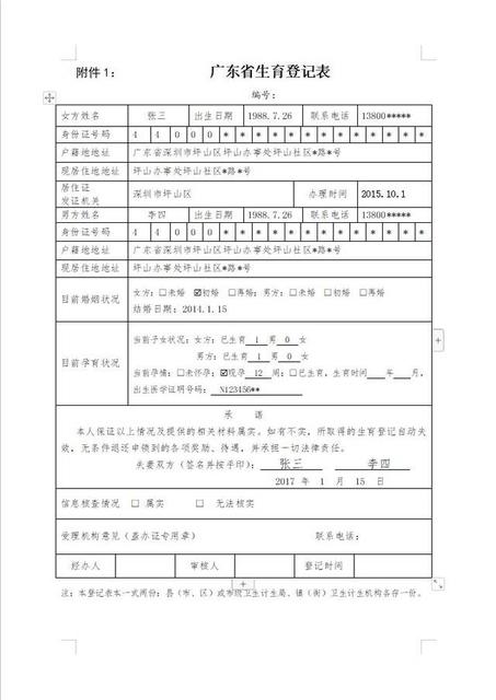 计划生育证明怎么写的