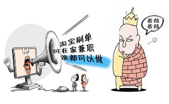 网上淘宝兼职在家做代刷员赚钱是真的吗?