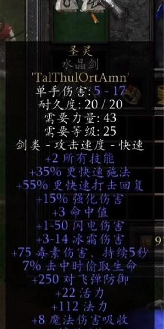 暗黑破坏神2重制版风德装备选择