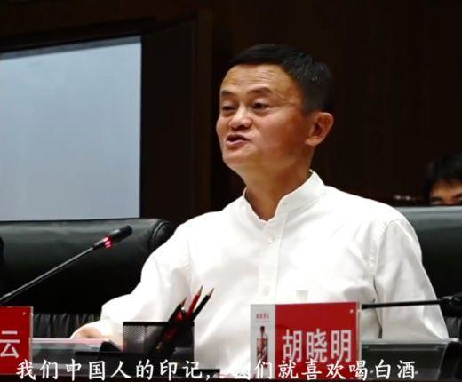 马云:太热爱茅台酒了,可能因我创业19年,经历酸甜苦辣