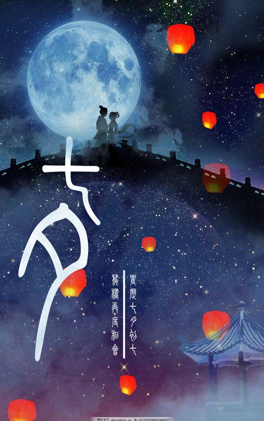 七夕原创海报七夕素材七夕海报星空背景孔明灯牛郎织女
